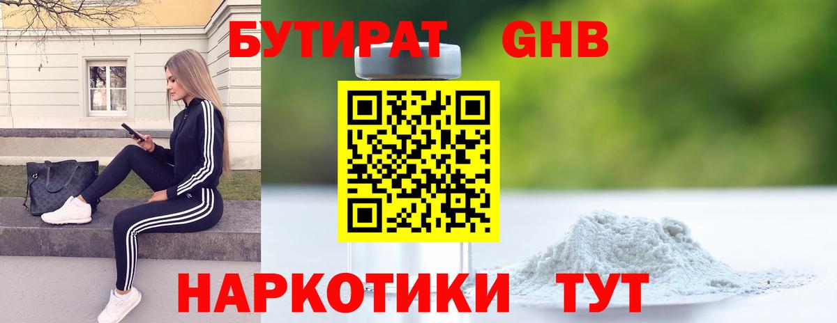 Бутират бутик Дмитров
