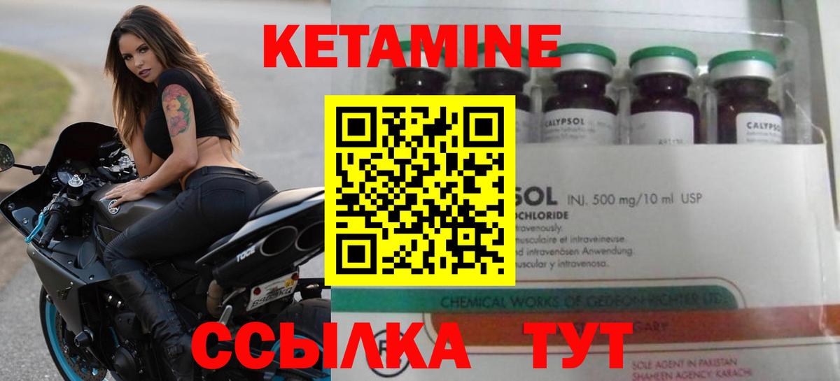 Кетамин ketamine Дмитров